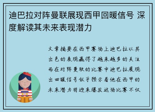 迪巴拉对阵曼联展现西甲回暖信号 深度解读其未来表现潜力 迪巴拉对阵曼联展现西甲回暖信号 深度解读其未来表现潜力