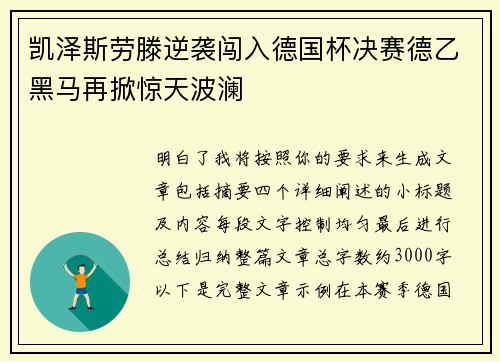凯泽斯劳滕逆袭闯入德国杯决赛德乙黑马再掀惊天波澜