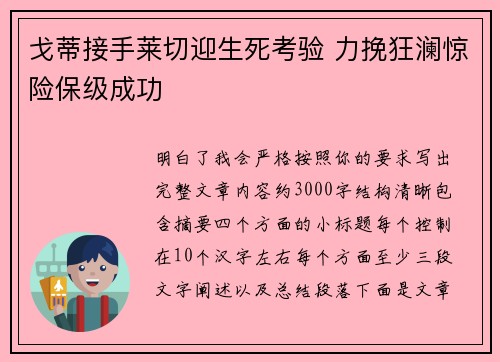 戈蒂接手莱切迎生死考验 力挽狂澜惊险保级成功