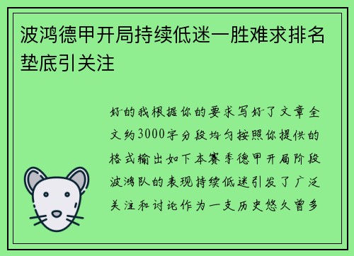 波鸿德甲开局持续低迷一胜难求排名垫底引关注